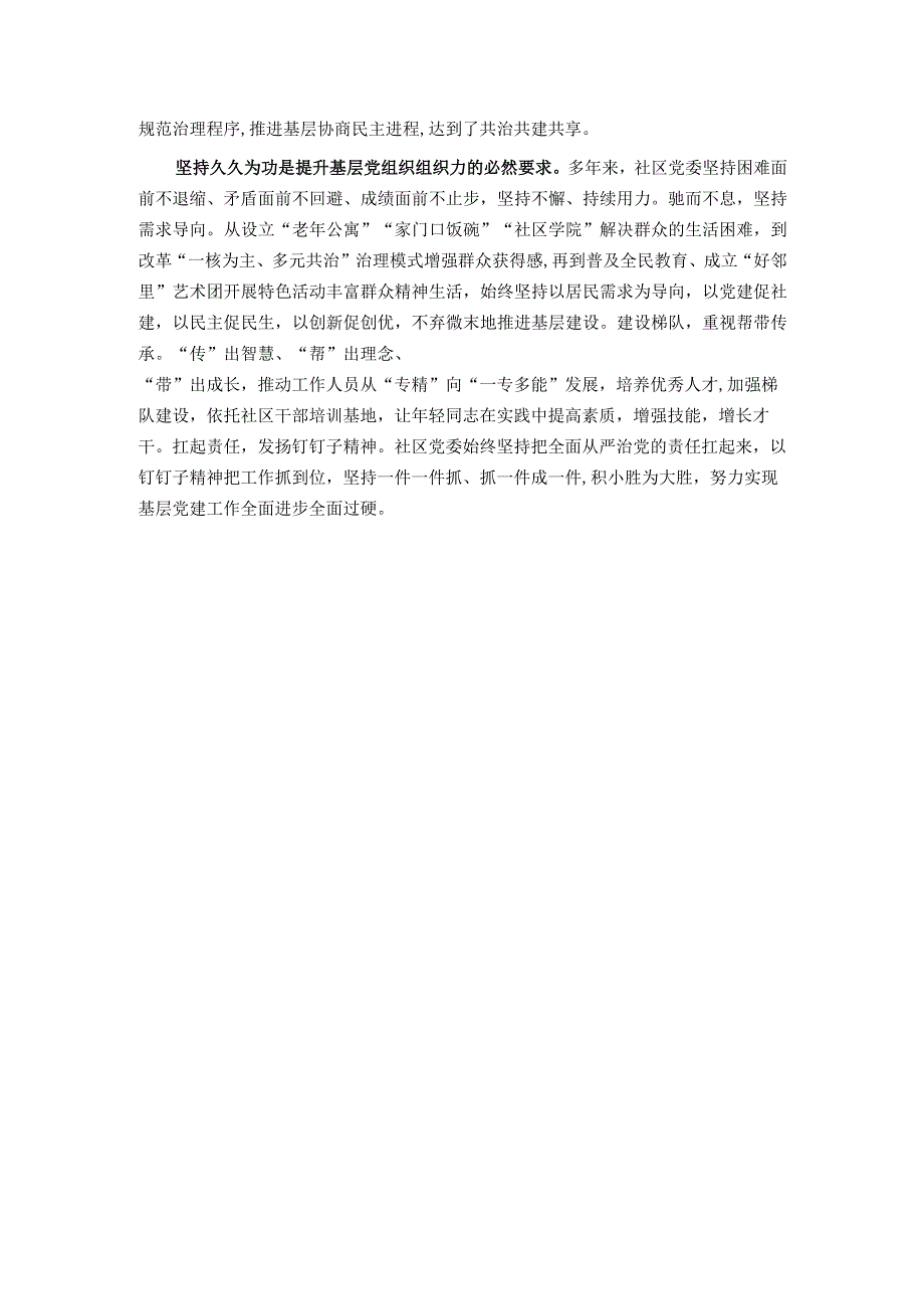 社区党委关于基层党组织建设情况报告.docx_第3页