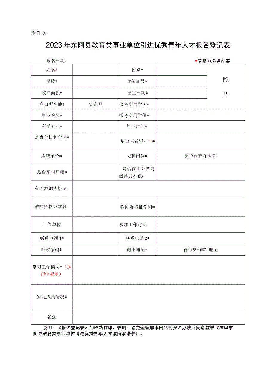 聊城市录用公务员报名登记表.docx_第1页