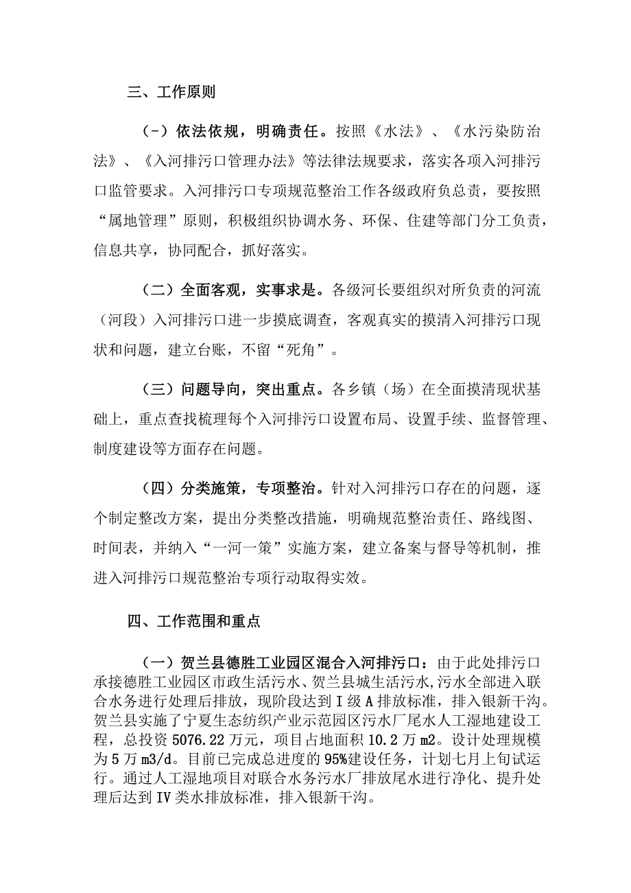 贺兰县入河排污口规范整治专项行动工作方案.docx_第2页