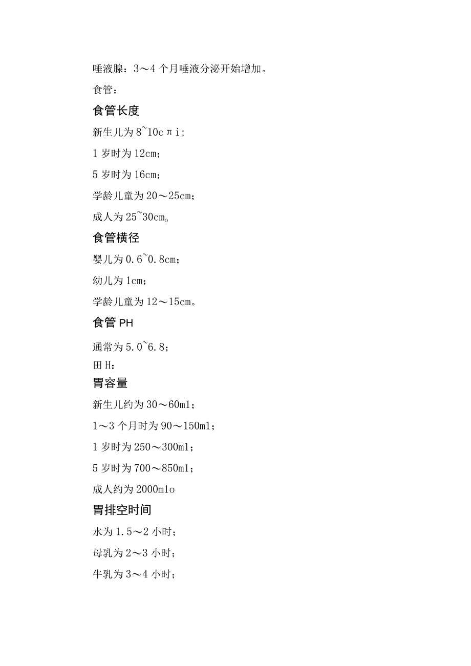 腹泻、口腔疾病、反流、其他胃肠道疾病、消化系统等儿科定义及指标.docx_第3页