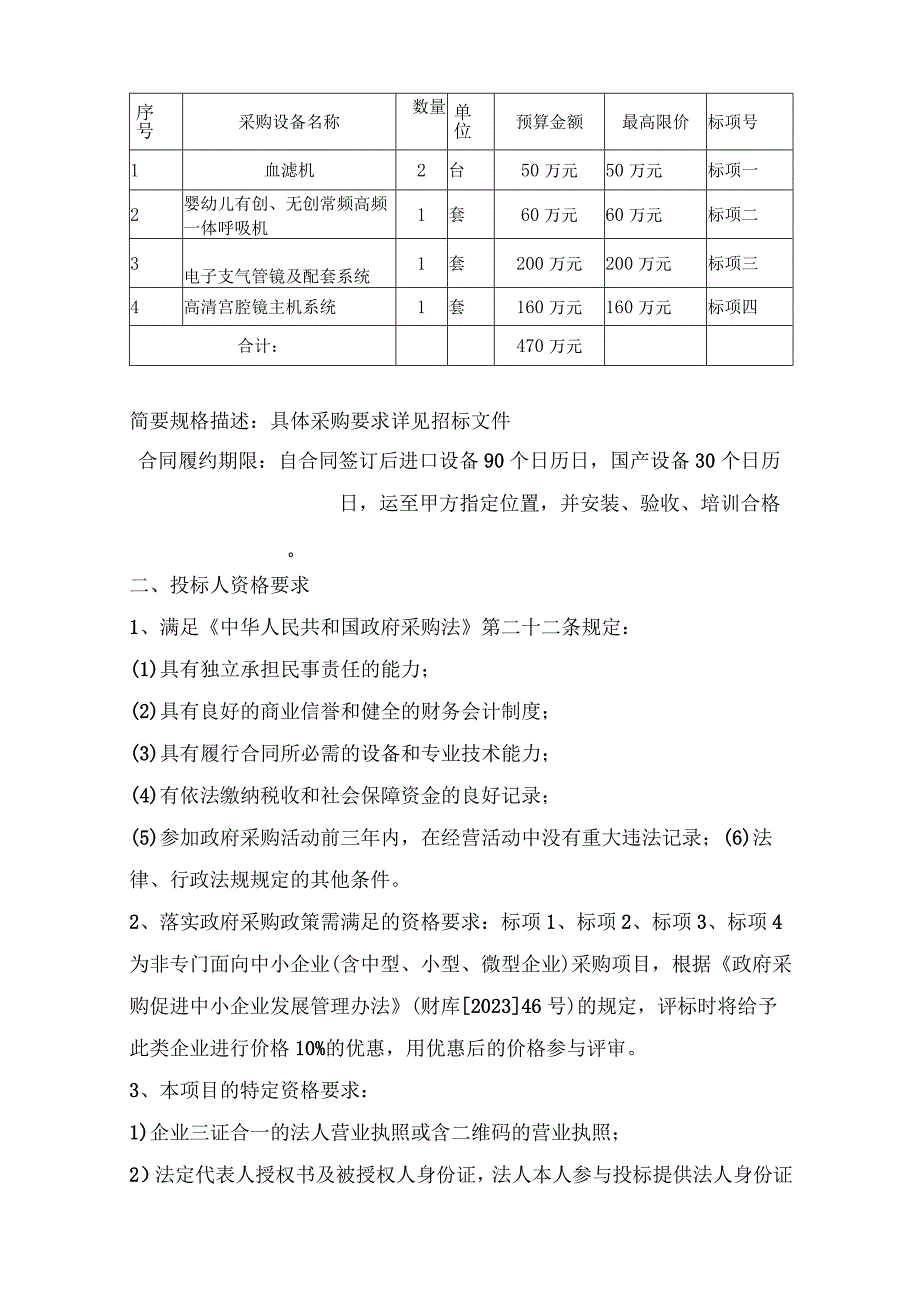 第一章投标邀请.docx_第2页