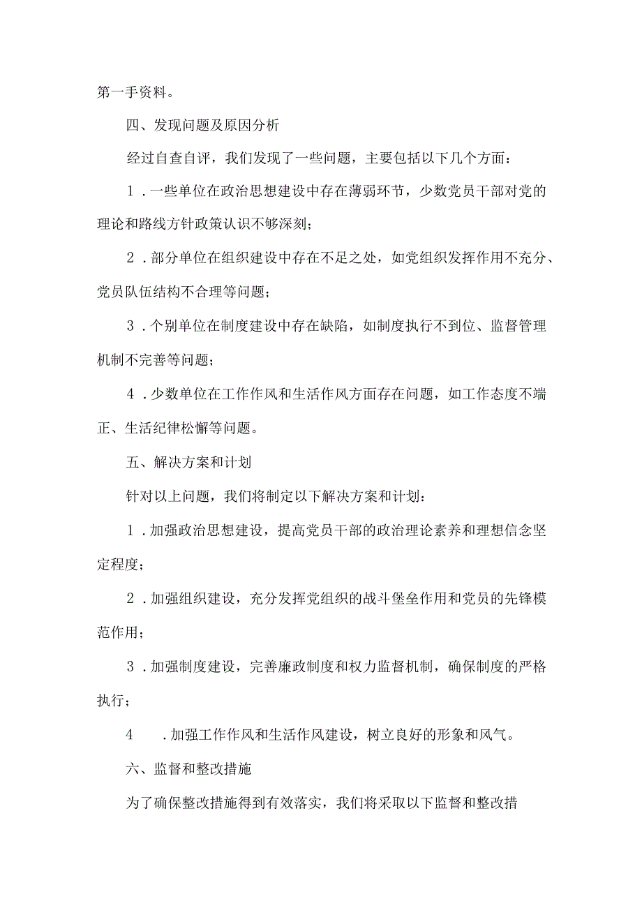 纪检教育整顿自查自评报告.docx_第2页