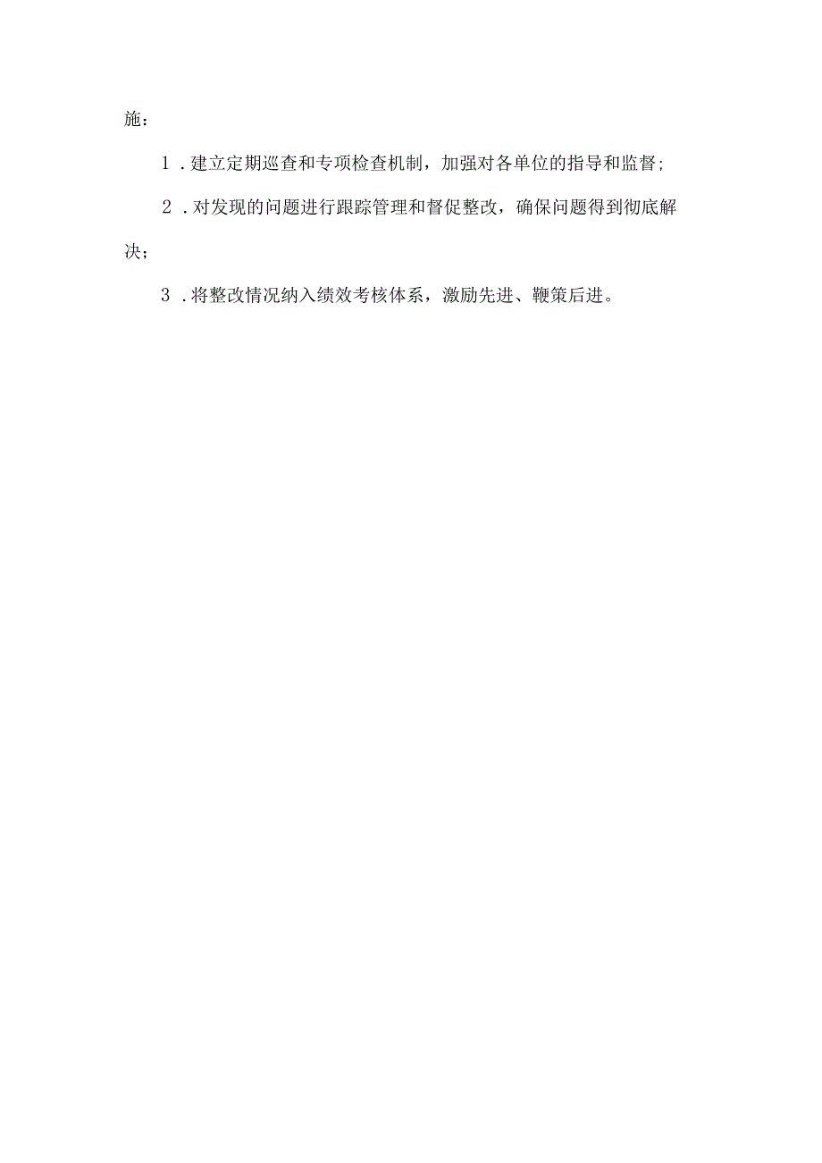 纪检教育整顿自查自评报告.docx_第3页