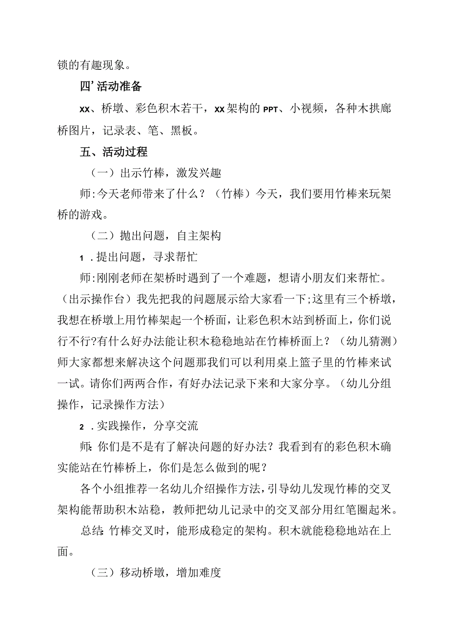 科学：竹棒架桥公开课教案教学设计课件资料.docx_第2页