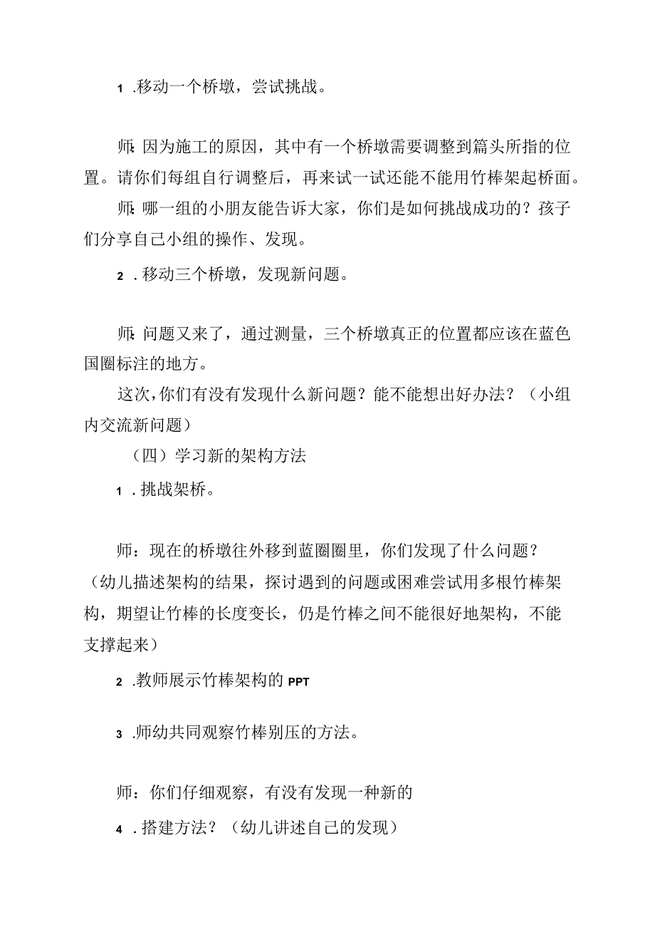 科学：竹棒架桥公开课教案教学设计课件资料.docx_第3页