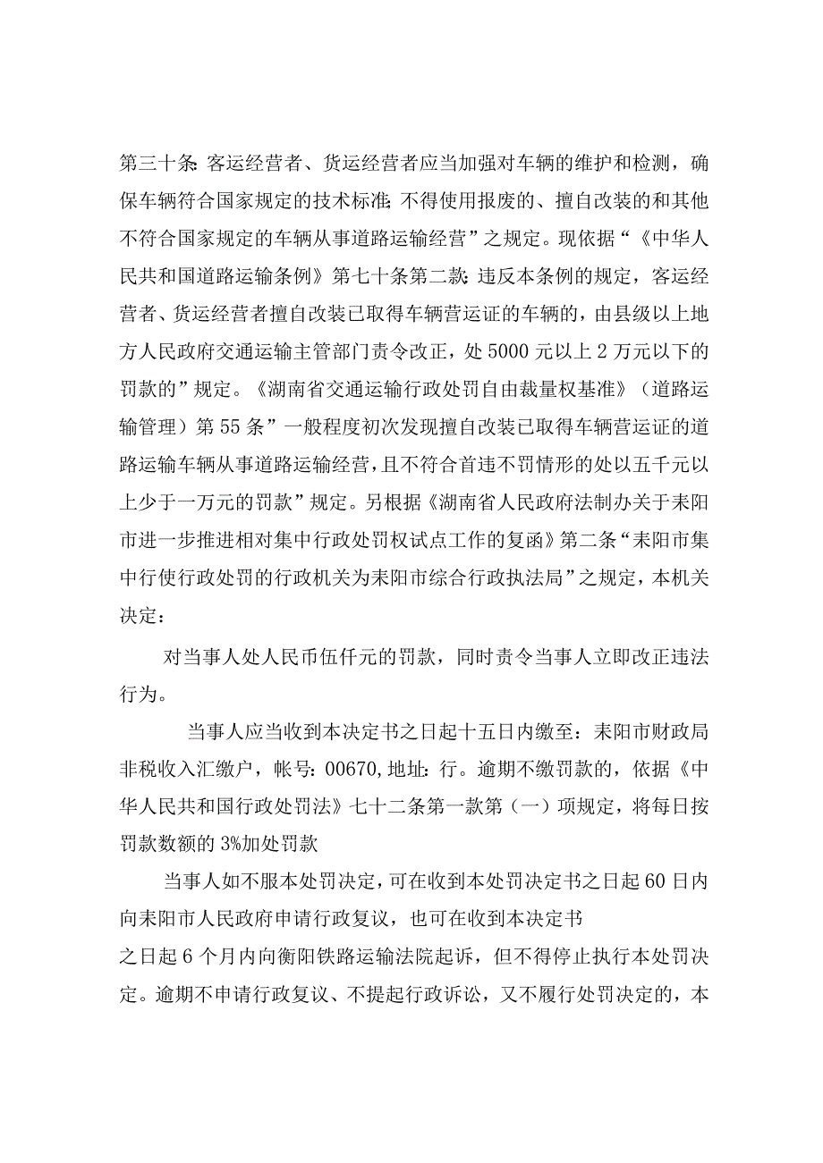 耒阳市综合行政执法局行政处罚决定书.docx_第2页