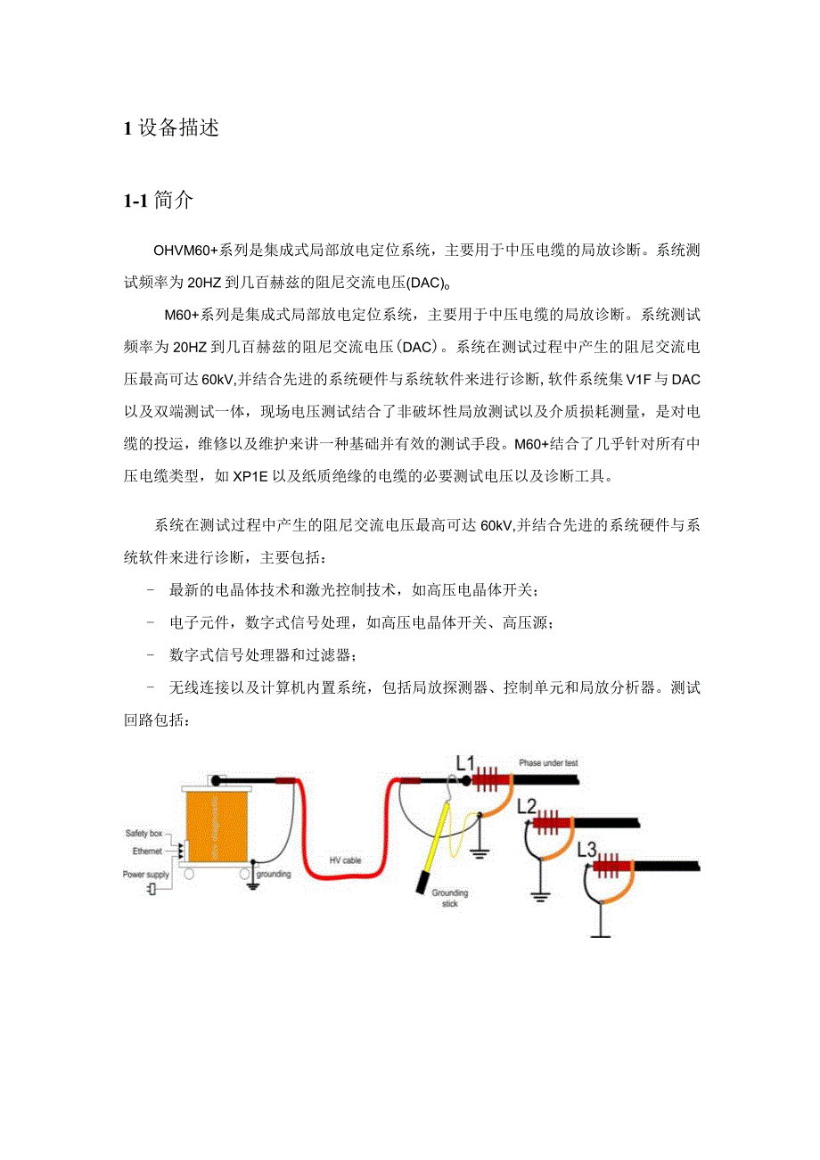 电缆振荡波局放测试系统OHVVLFM60+中文操作手册.docx_第3页