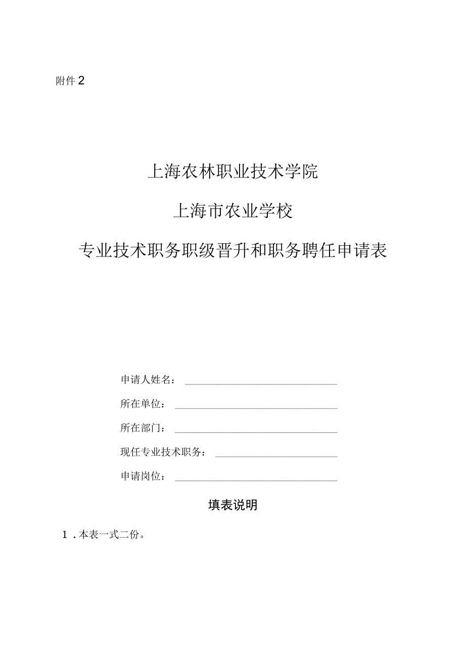 苏州大学专业技术岗位聘用申请表.docx_第1页