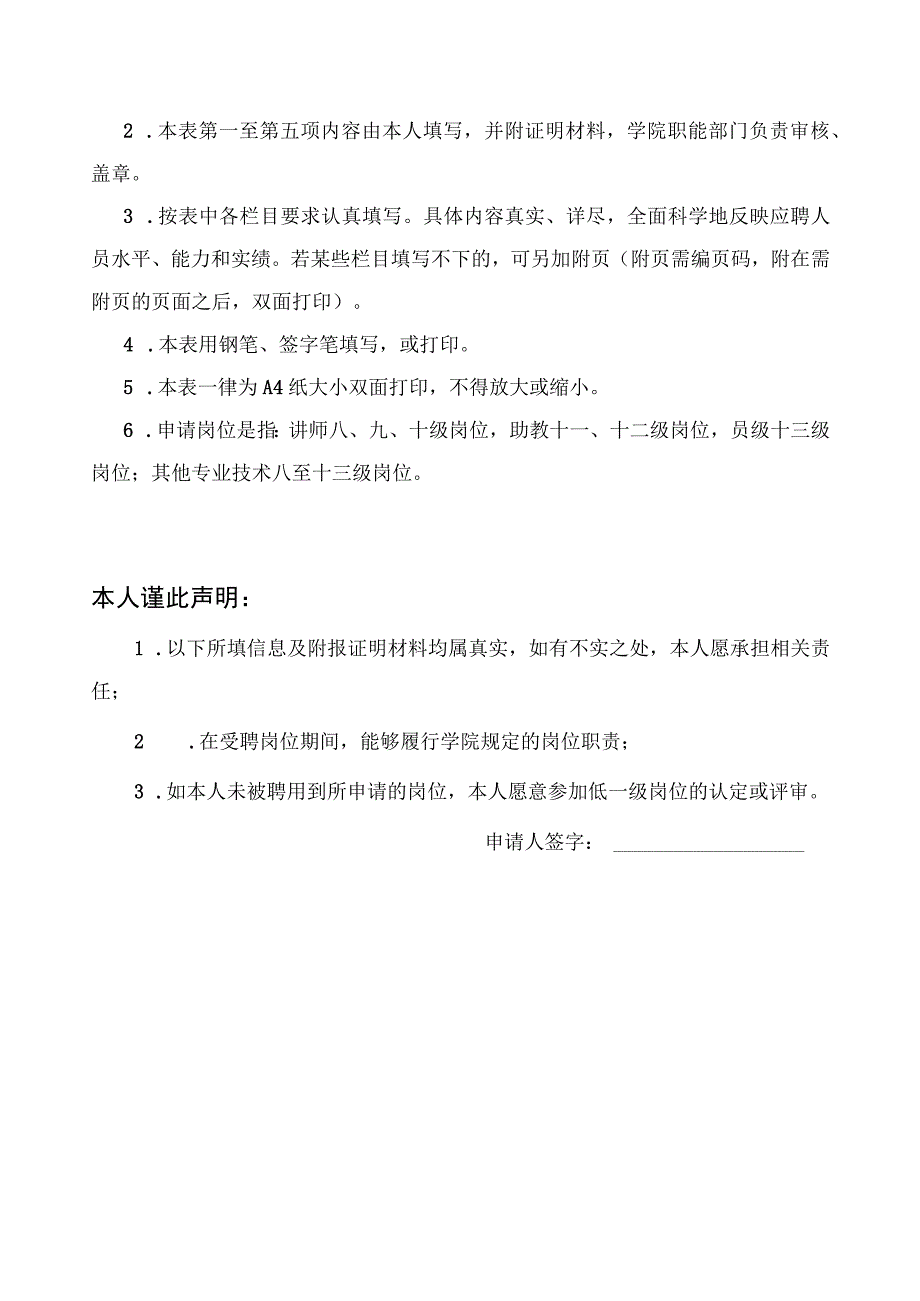 苏州大学专业技术岗位聘用申请表.docx_第2页