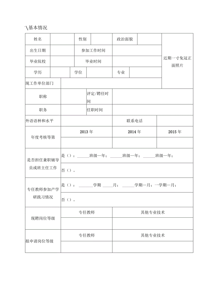 苏州大学专业技术岗位聘用申请表.docx_第3页