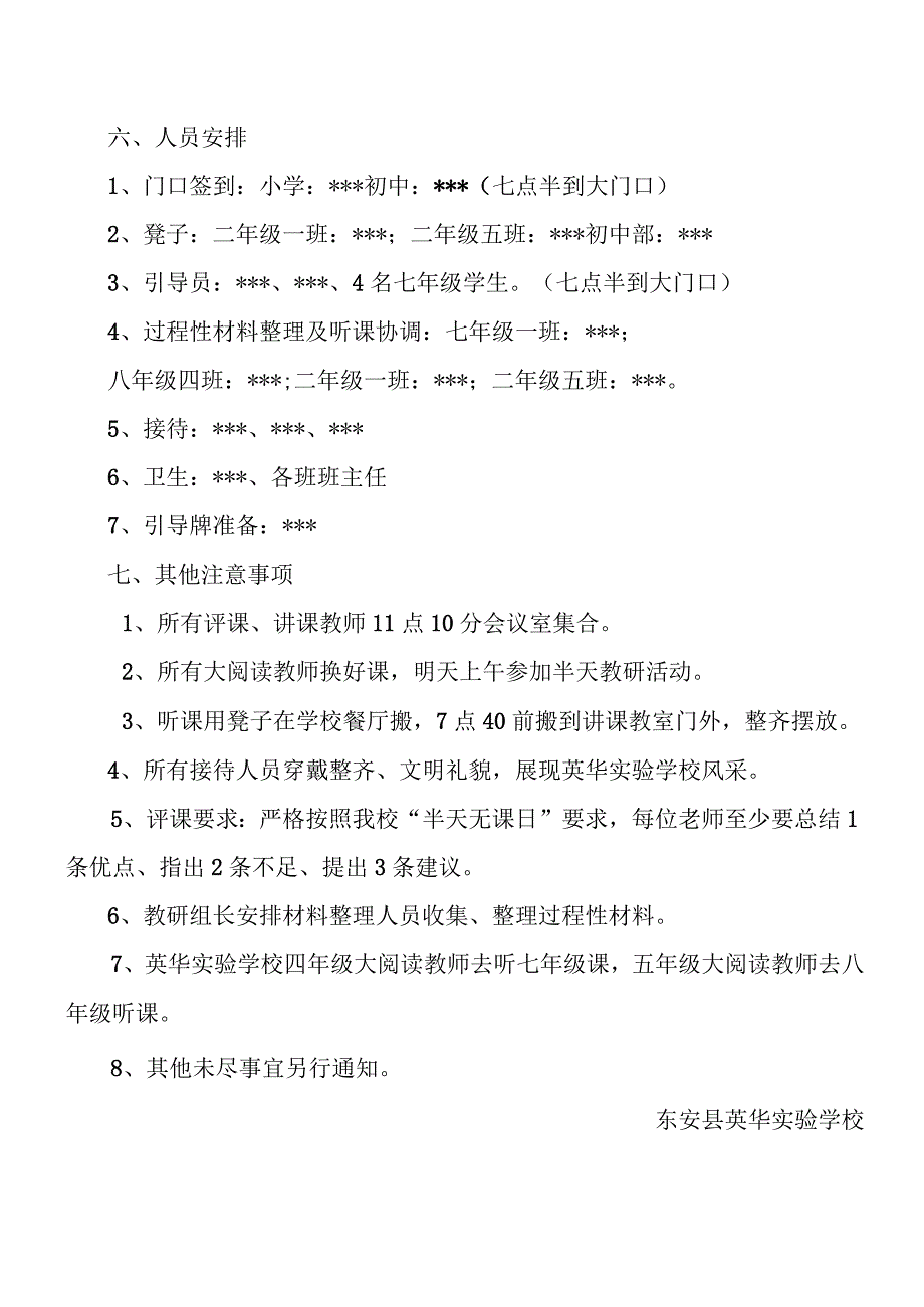 英华实验学校大阅读“半天无课日”暨银山镇大阅读研讨课活动实施方案.docx_第2页