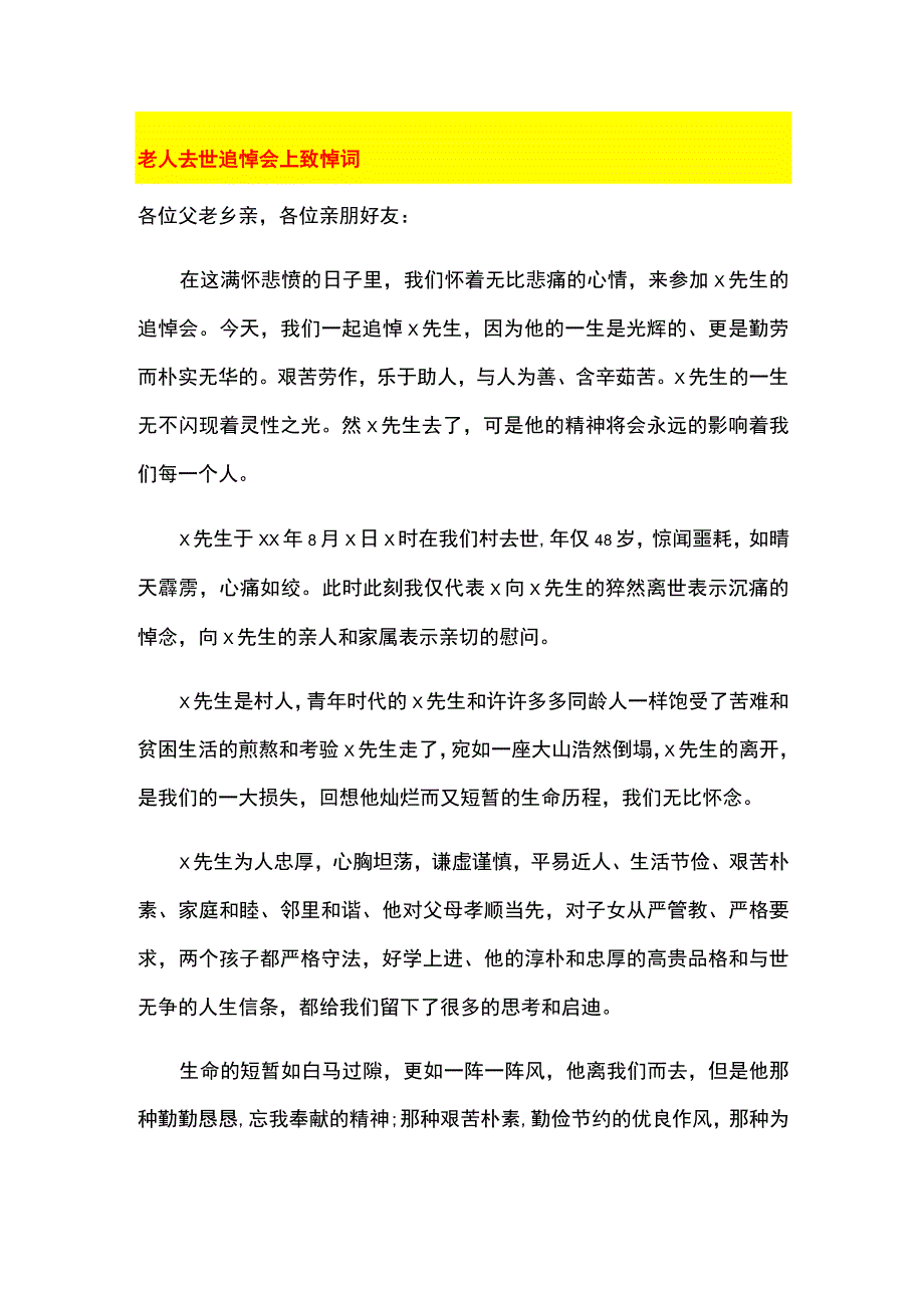 老人去世追悼会上致悼词.docx_第1页