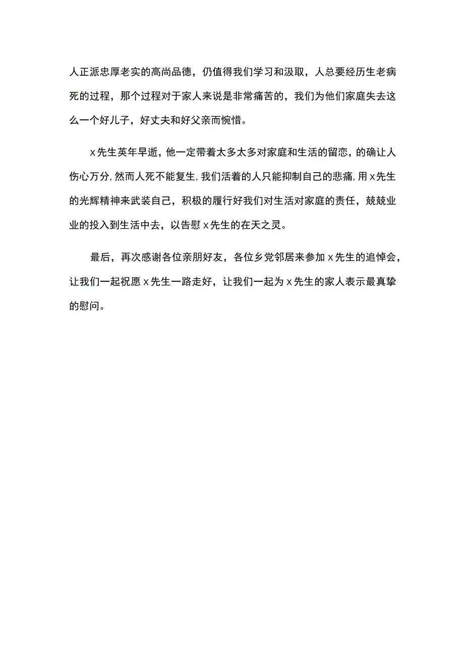 老人去世追悼会上致悼词.docx_第2页