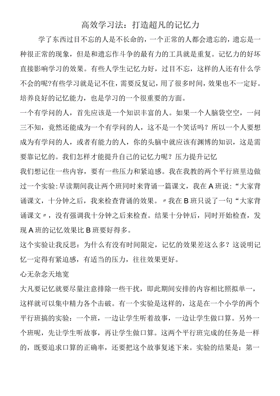 高效学习法：打造超凡的记忆力.docx_第1页