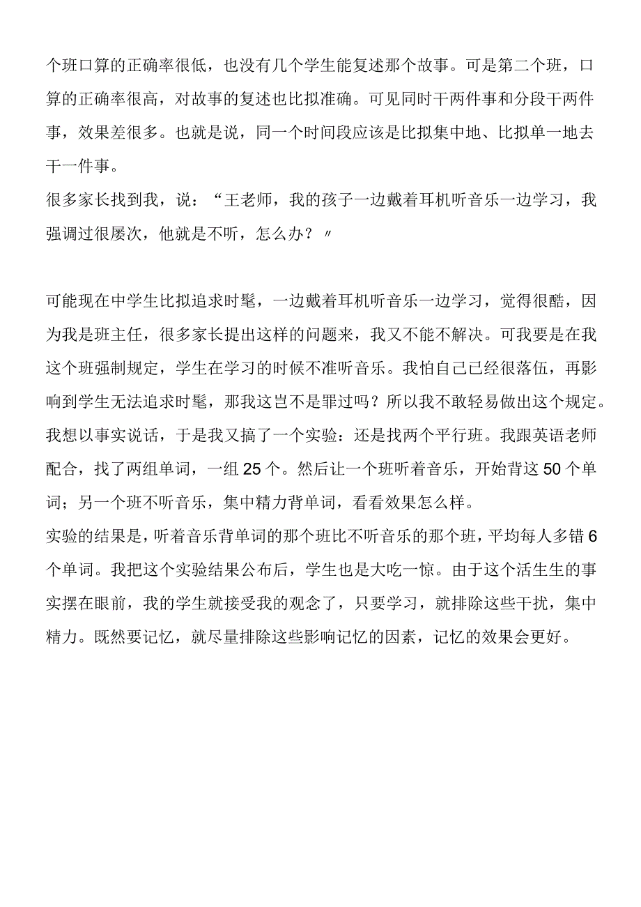 高效学习法：打造超凡的记忆力.docx_第2页