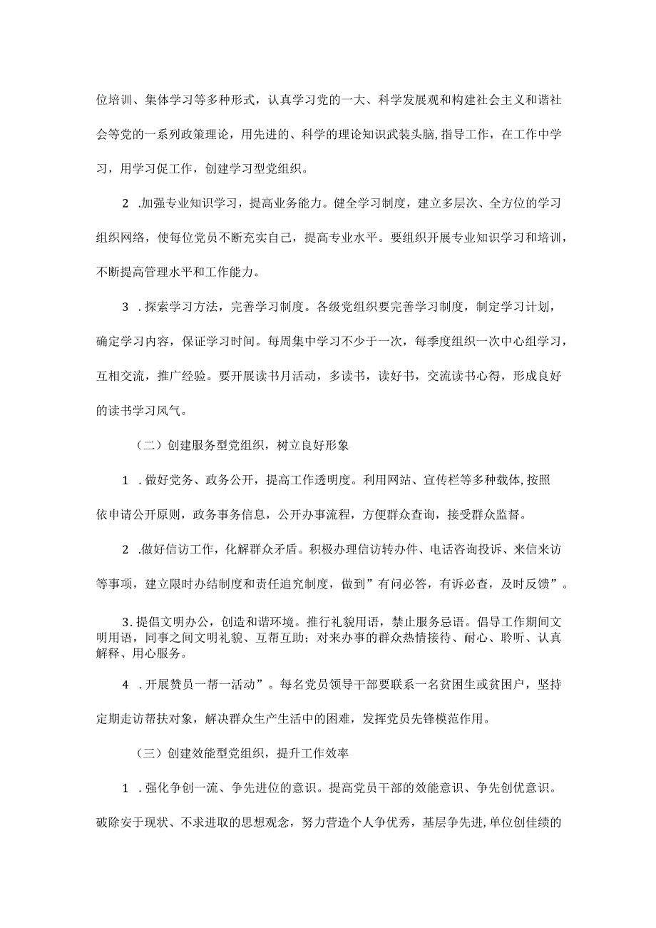 自查整改方案.docx_第3页