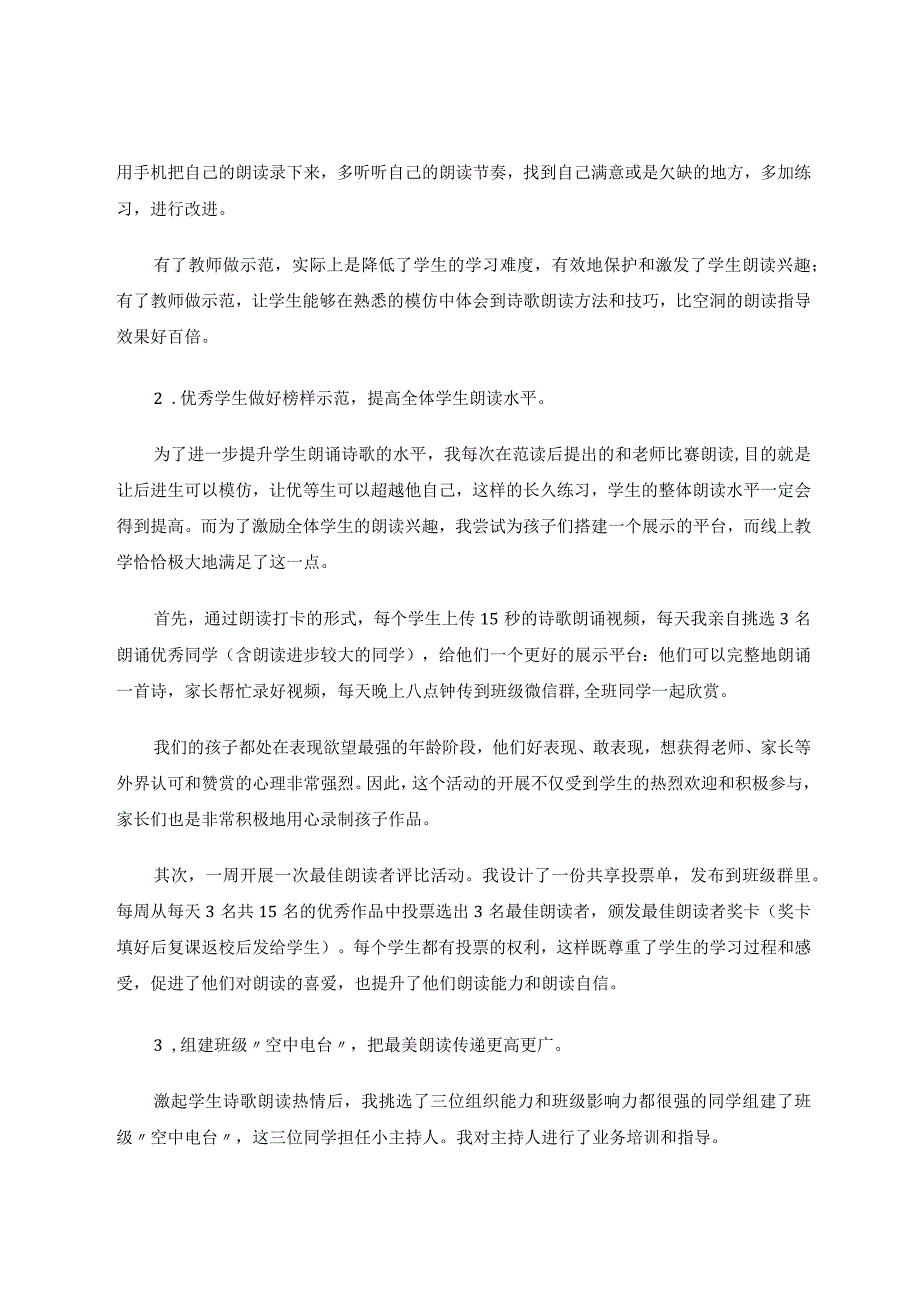 统编教材现代诗歌单元线上教学策略初探 论文.docx_第3页