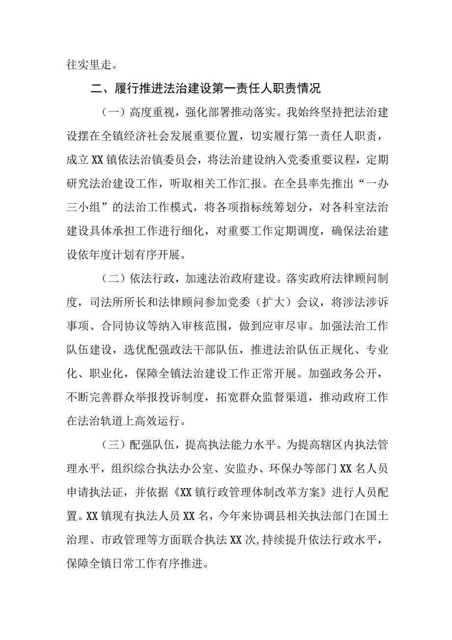 镇党政主要负责人2023年度述法报告八篇.docx_第2页