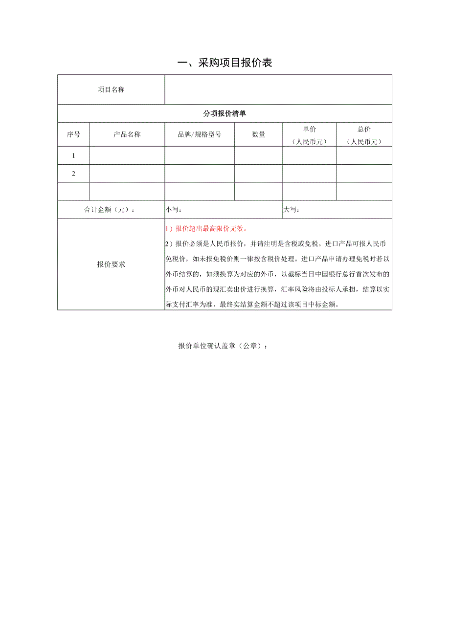 网上竞价项目需求书货物类.docx_第3页