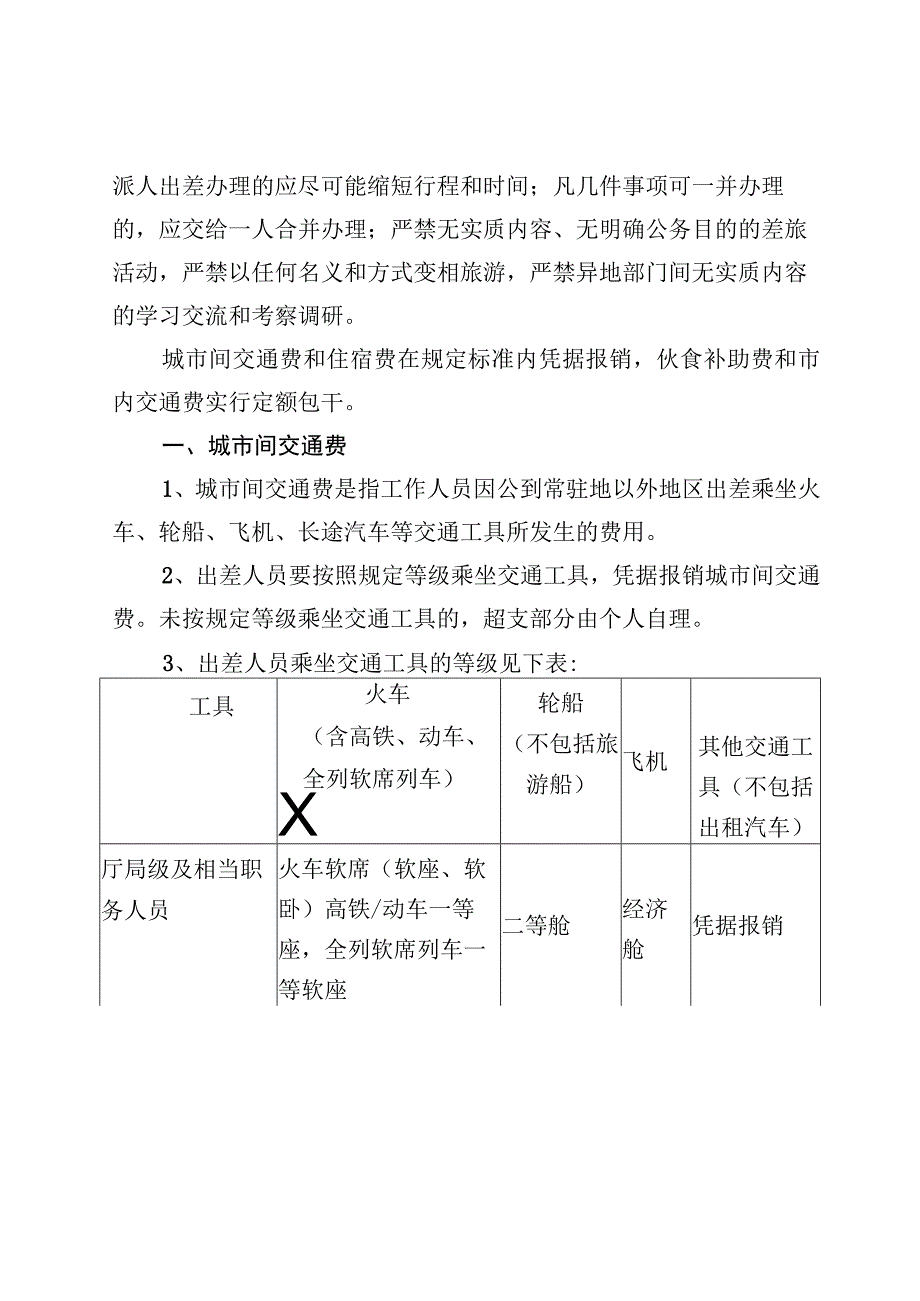 赤峰学院附属中学差旅费管理制度.docx_第2页