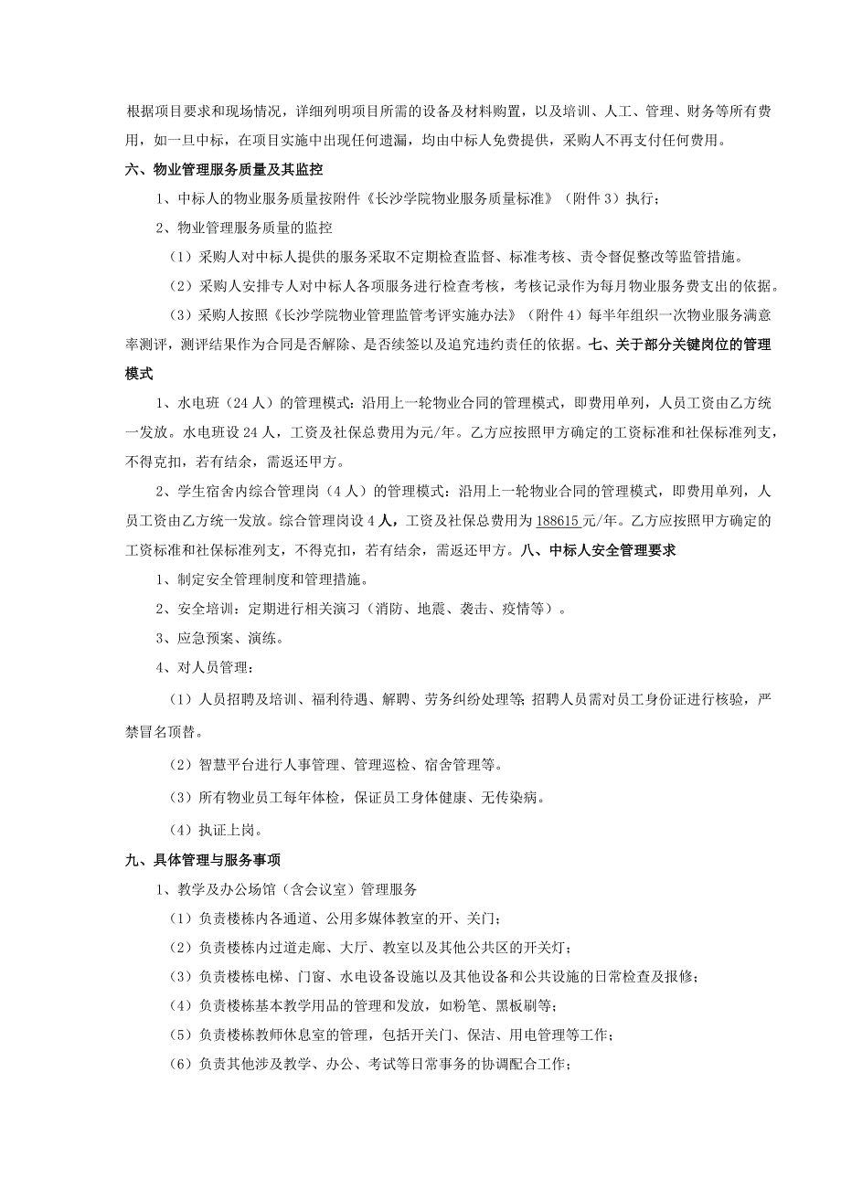 第四章技术规格、参数与要求.docx_第3页