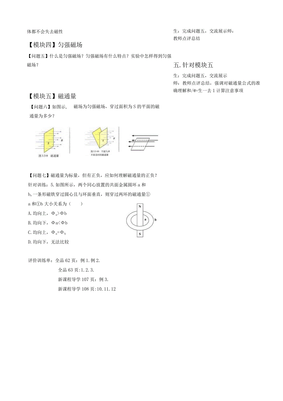 第三章第三节几种常见的磁场.docx_第3页