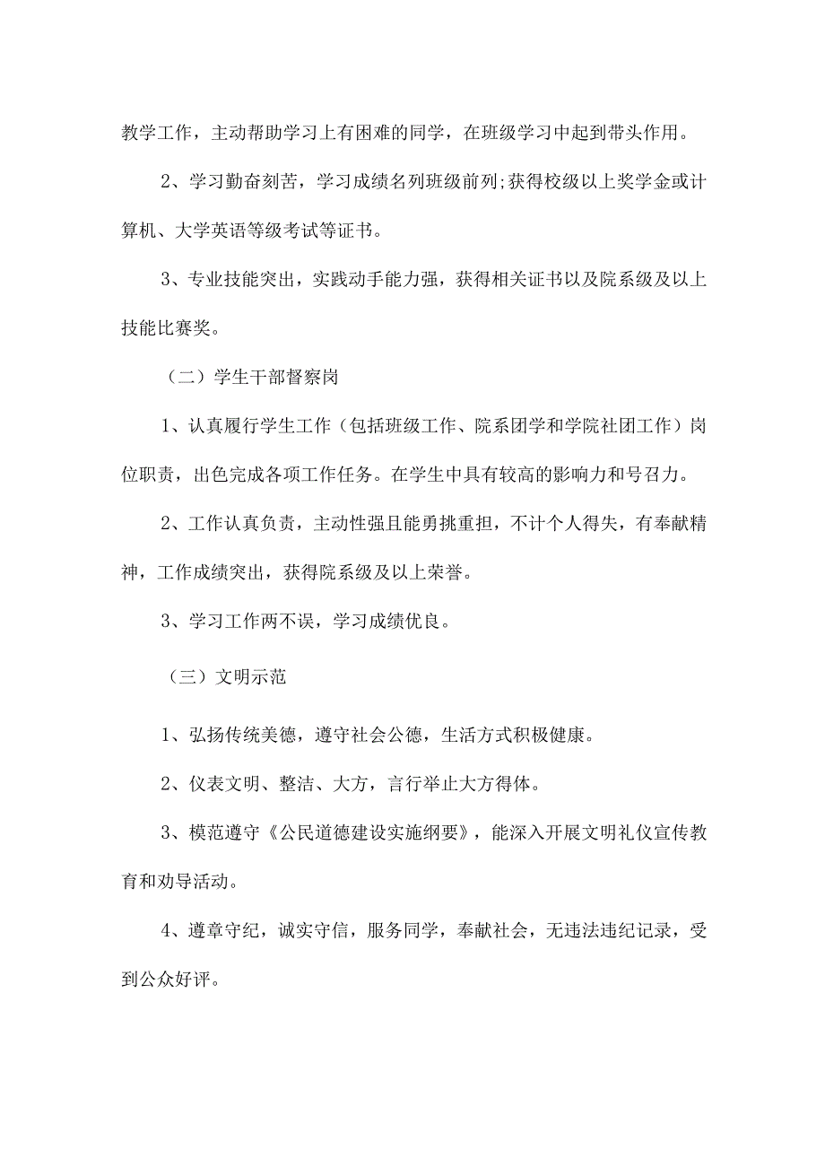 青年安全生产示范岗创建方案范文(精选10篇).docx_第3页