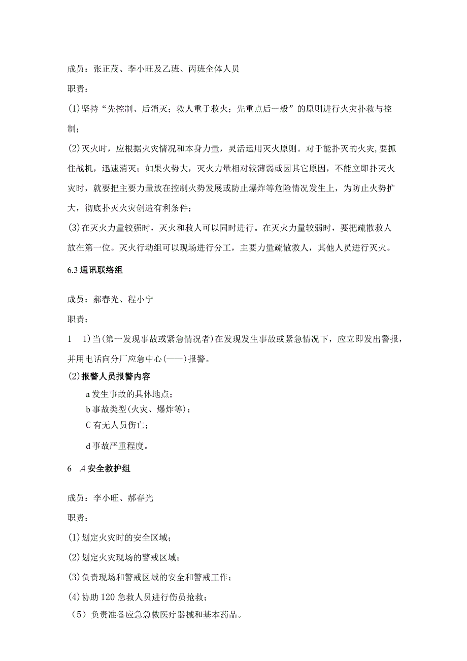 车间火灾爆炸事故现场应急救援演练方案最新版.docx_第2页