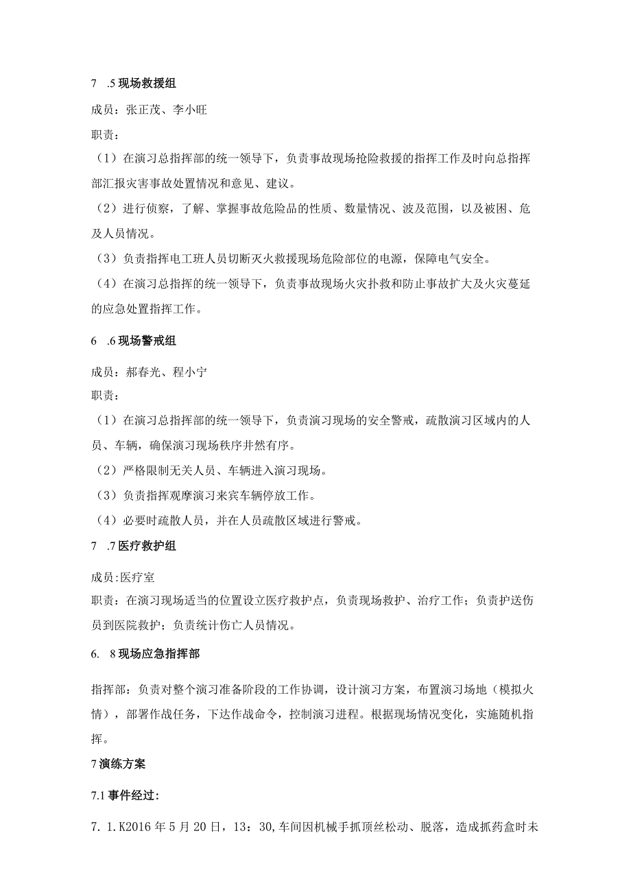 车间火灾爆炸事故现场应急救援演练方案最新版.docx_第3页