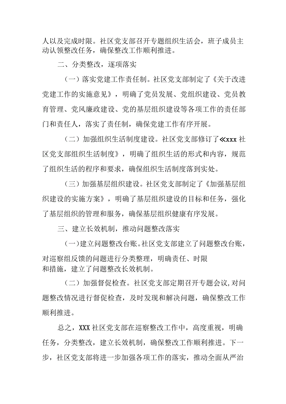 社区党支部落实区委巡察组反馈问题清单整改情况报告.docx_第2页