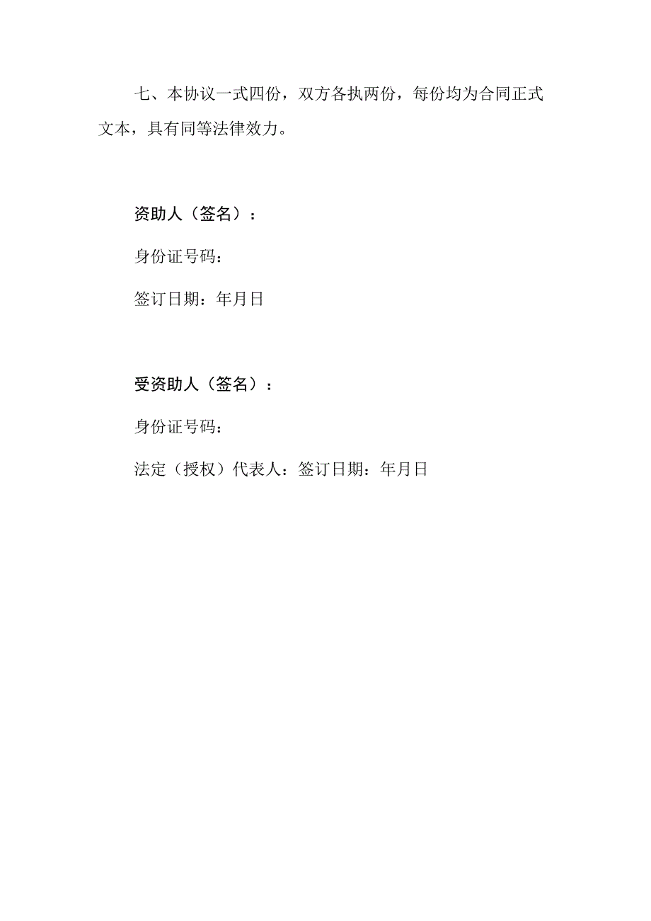 资助参加城乡居民基本养老保险协议书示范文本模板（个人版、街道、村（居））.docx_第3页