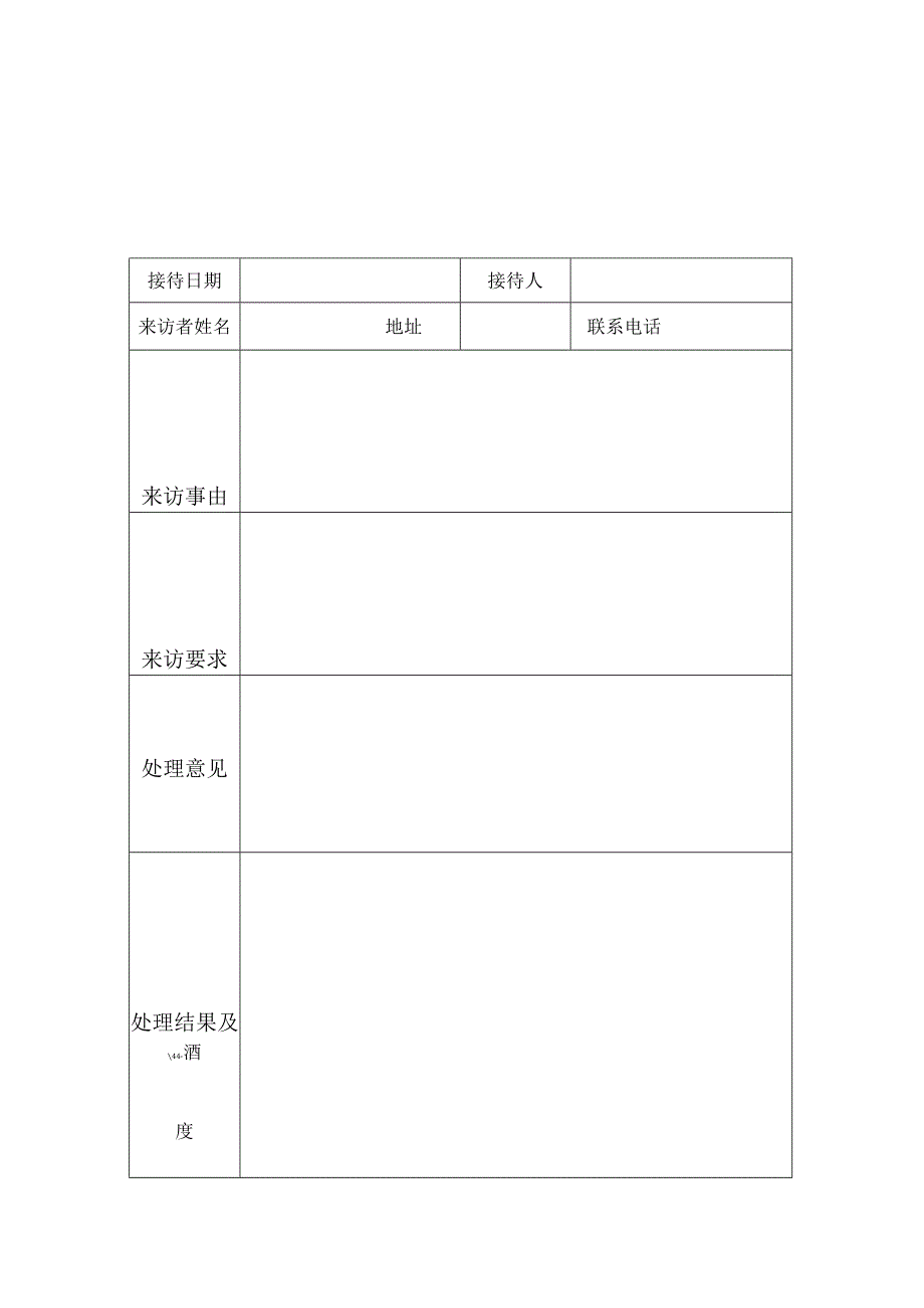 院长接待工作制度.docx_第2页