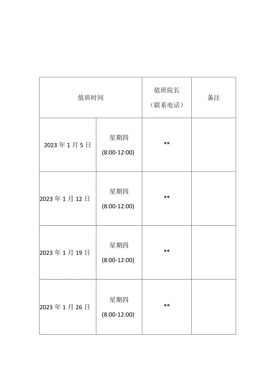 院长接待工作制度.docx_第3页