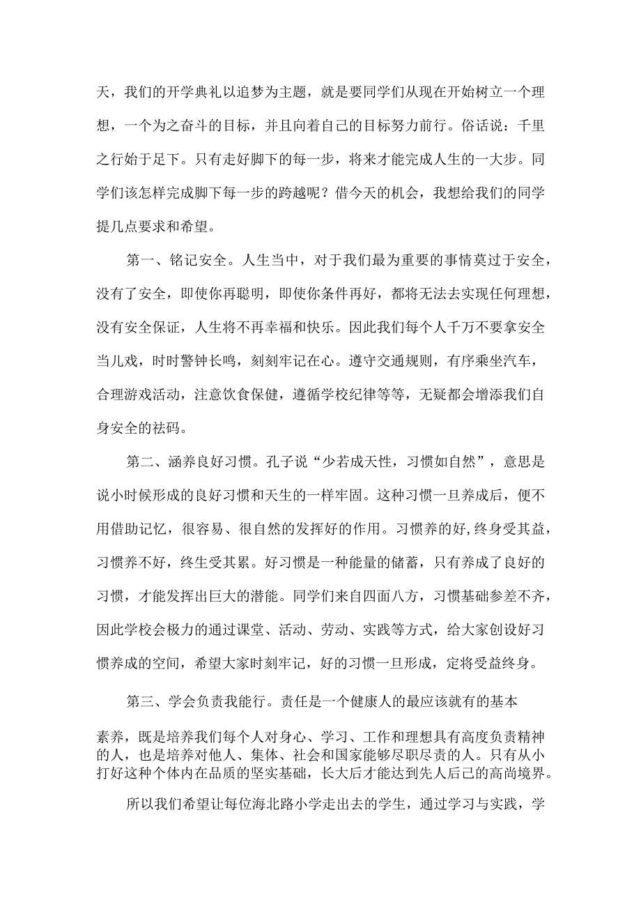 秋季开学典礼讲话稿.docx_第2页