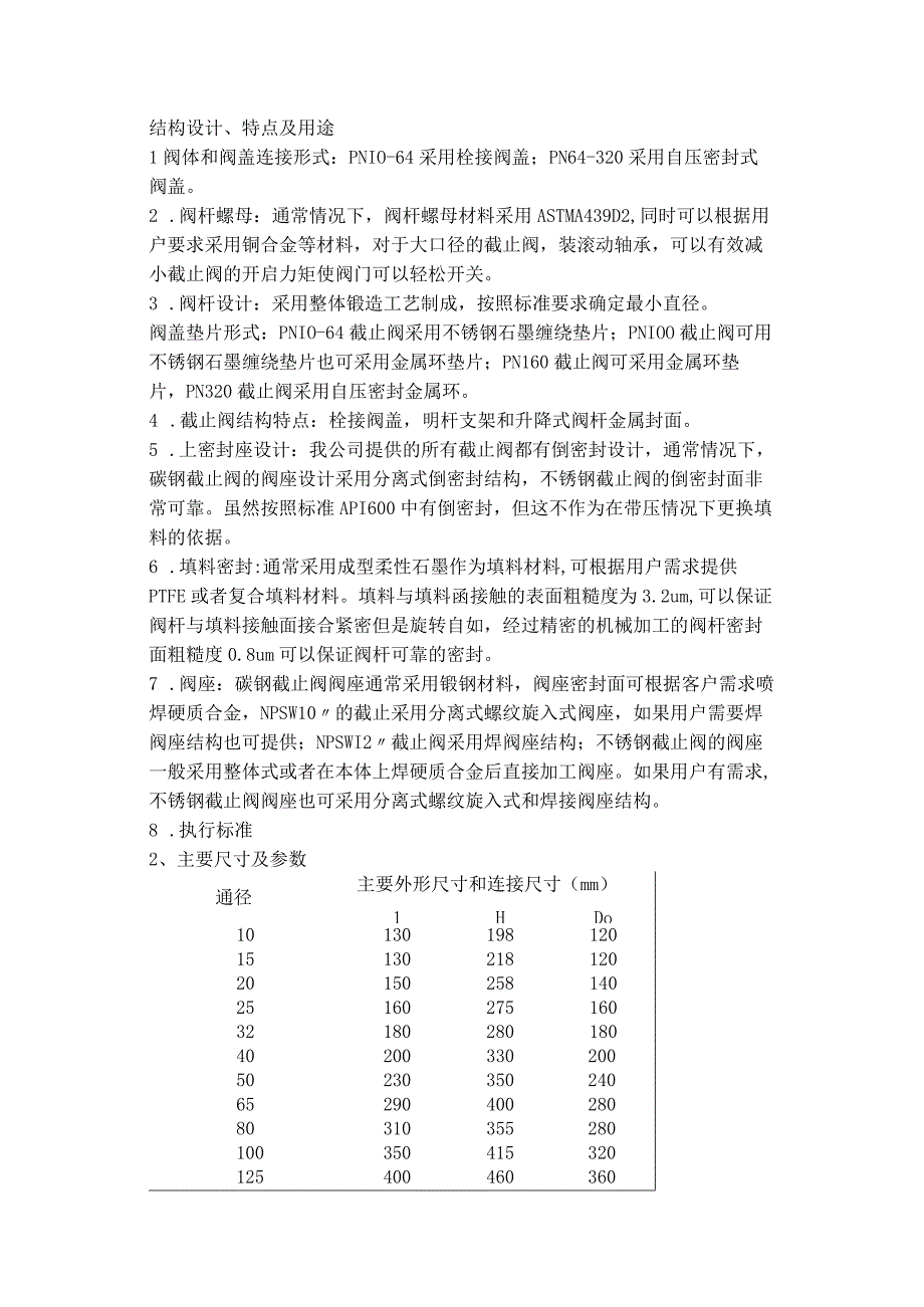 结构设计、特点及用途.docx_第1页