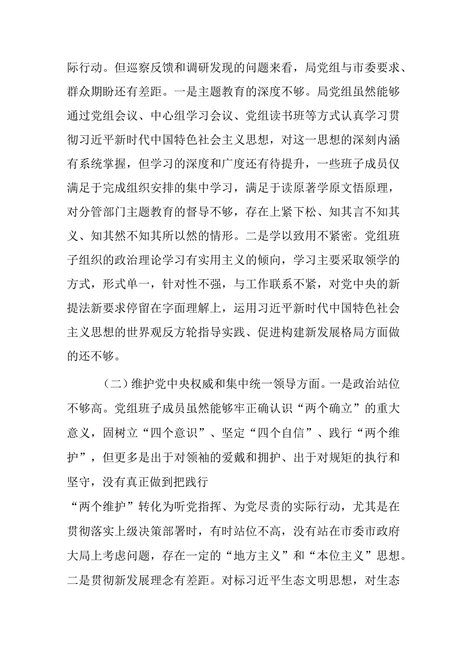 领导班子2023年专题民主生活会对照检查材料(典型案例方面及树立和践行正确政绩观方面).docx_第2页