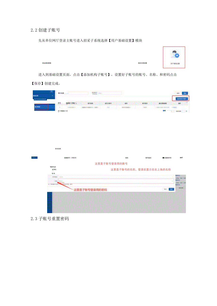 配送企业端配送关系操作指南.docx_第2页