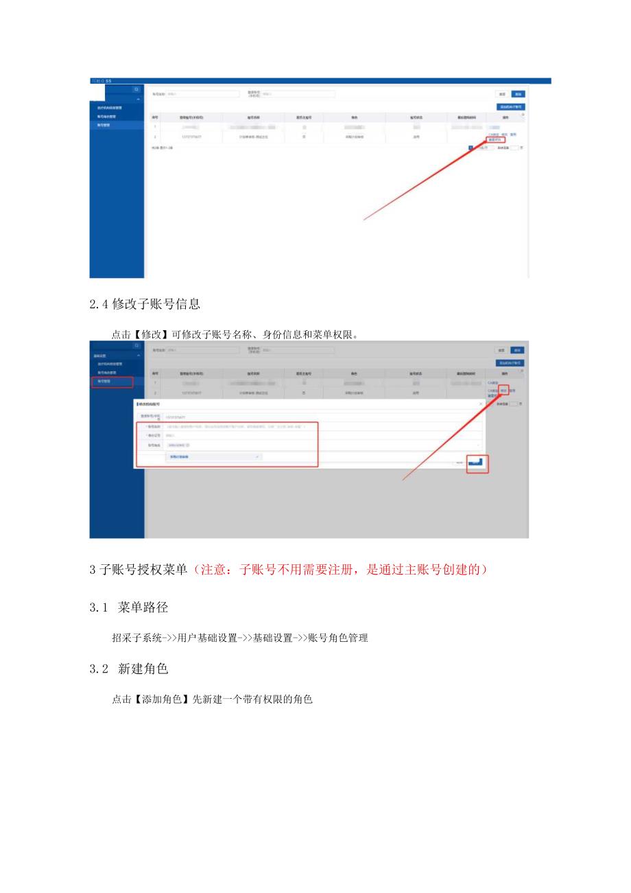 配送企业端配送关系操作指南.docx_第3页