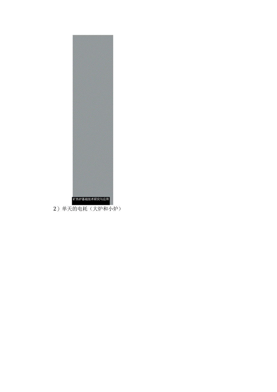 直流、低频矿热炉和工频交流矿热炉的基本原理和规律.docx_第2页