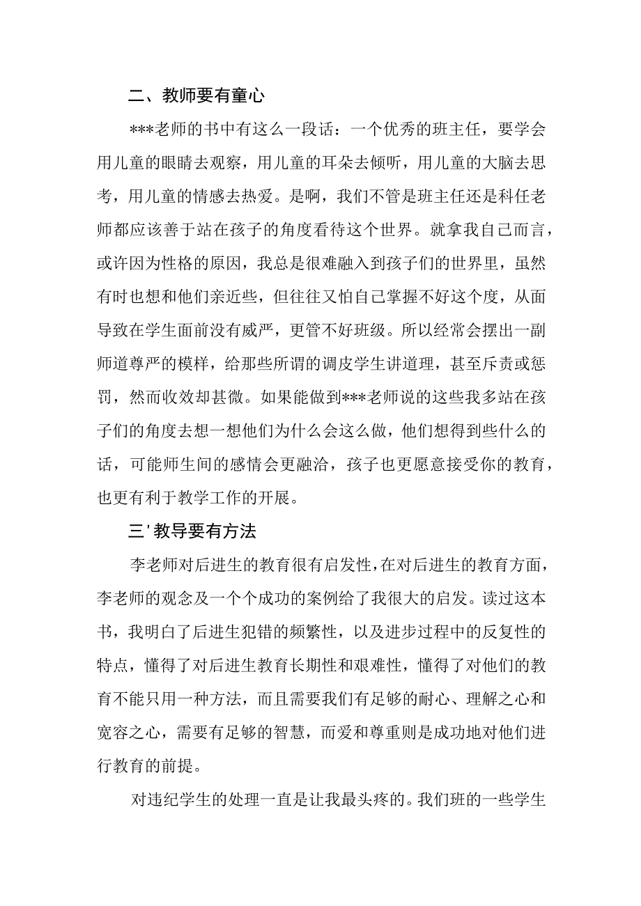 难中求易----读《做个好老师并不难》有感.docx_第2页