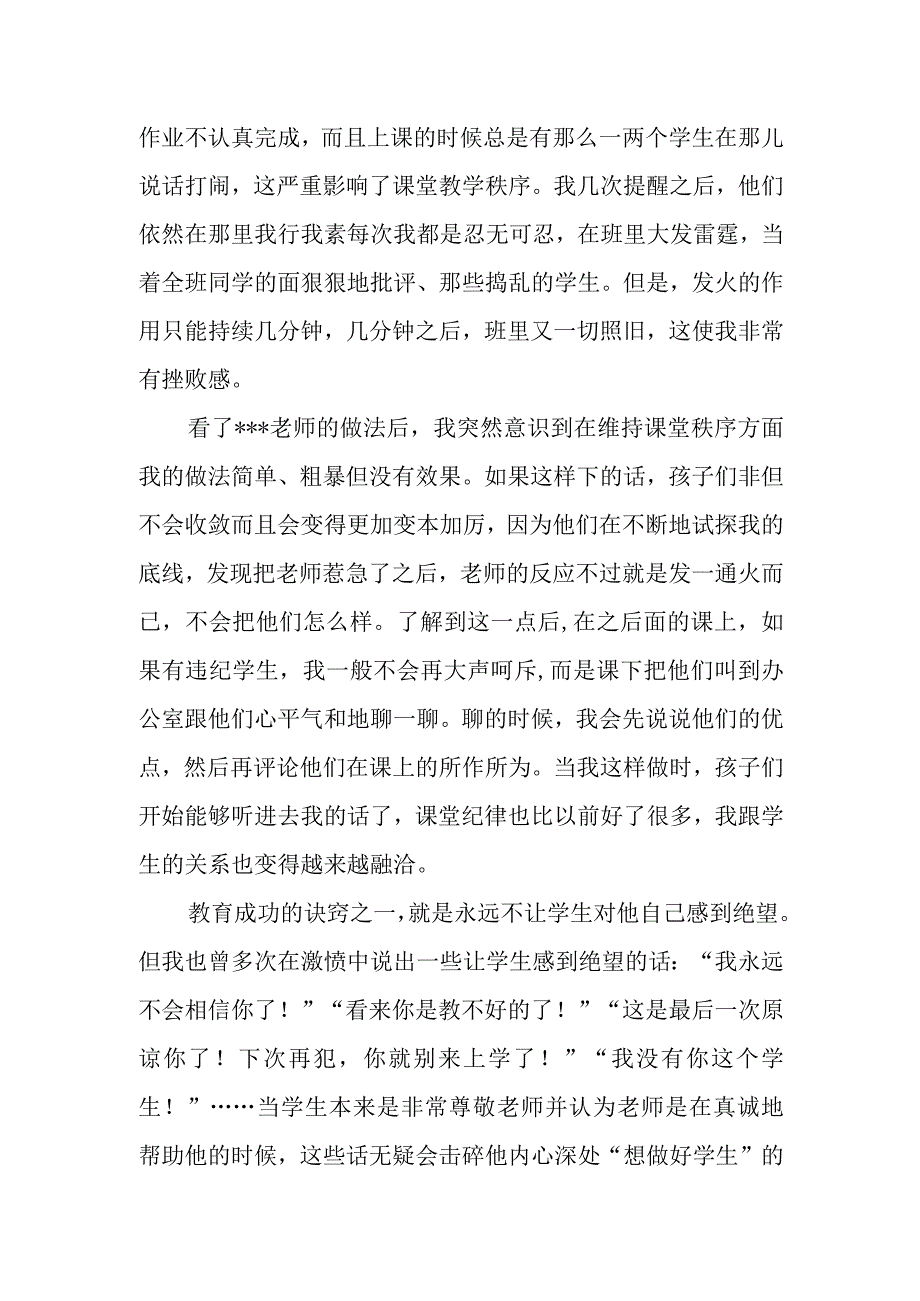 难中求易----读《做个好老师并不难》有感.docx_第3页