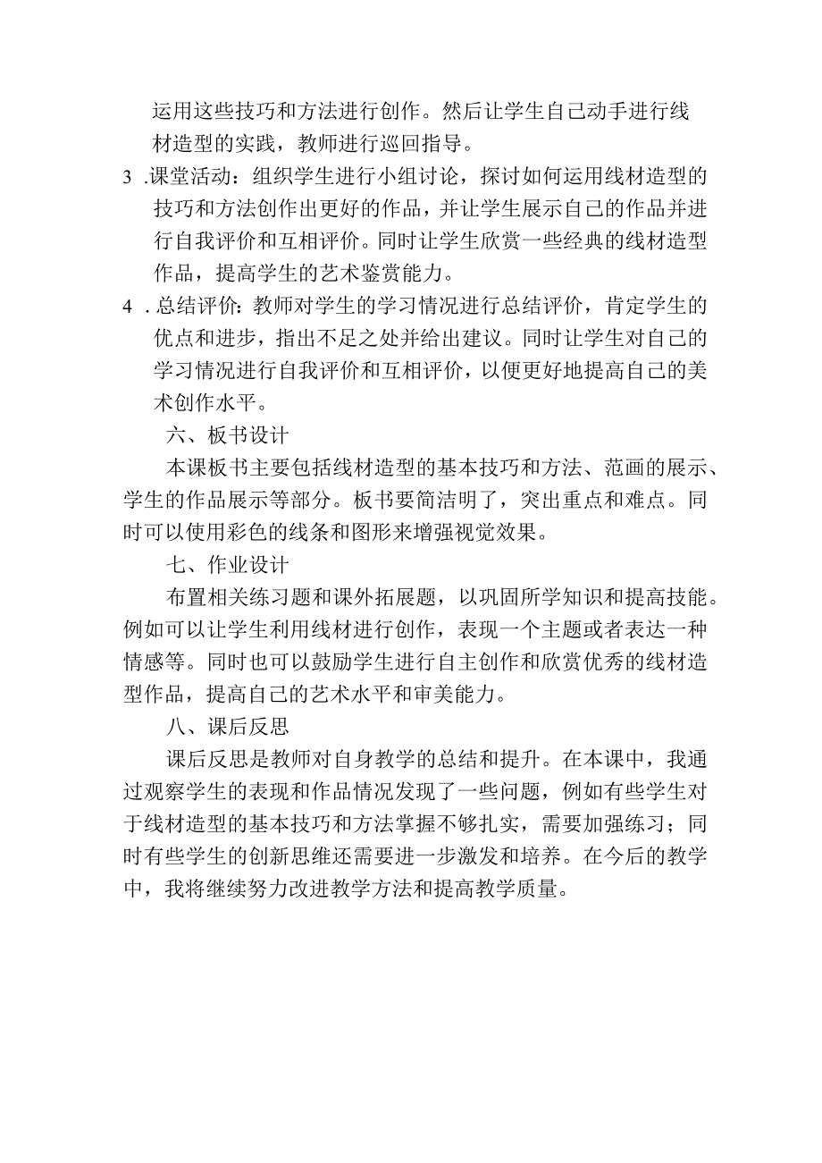 第二单元第3课线材造型教案 2023—2024学年人教版初中美术九年级上册.docx_第2页