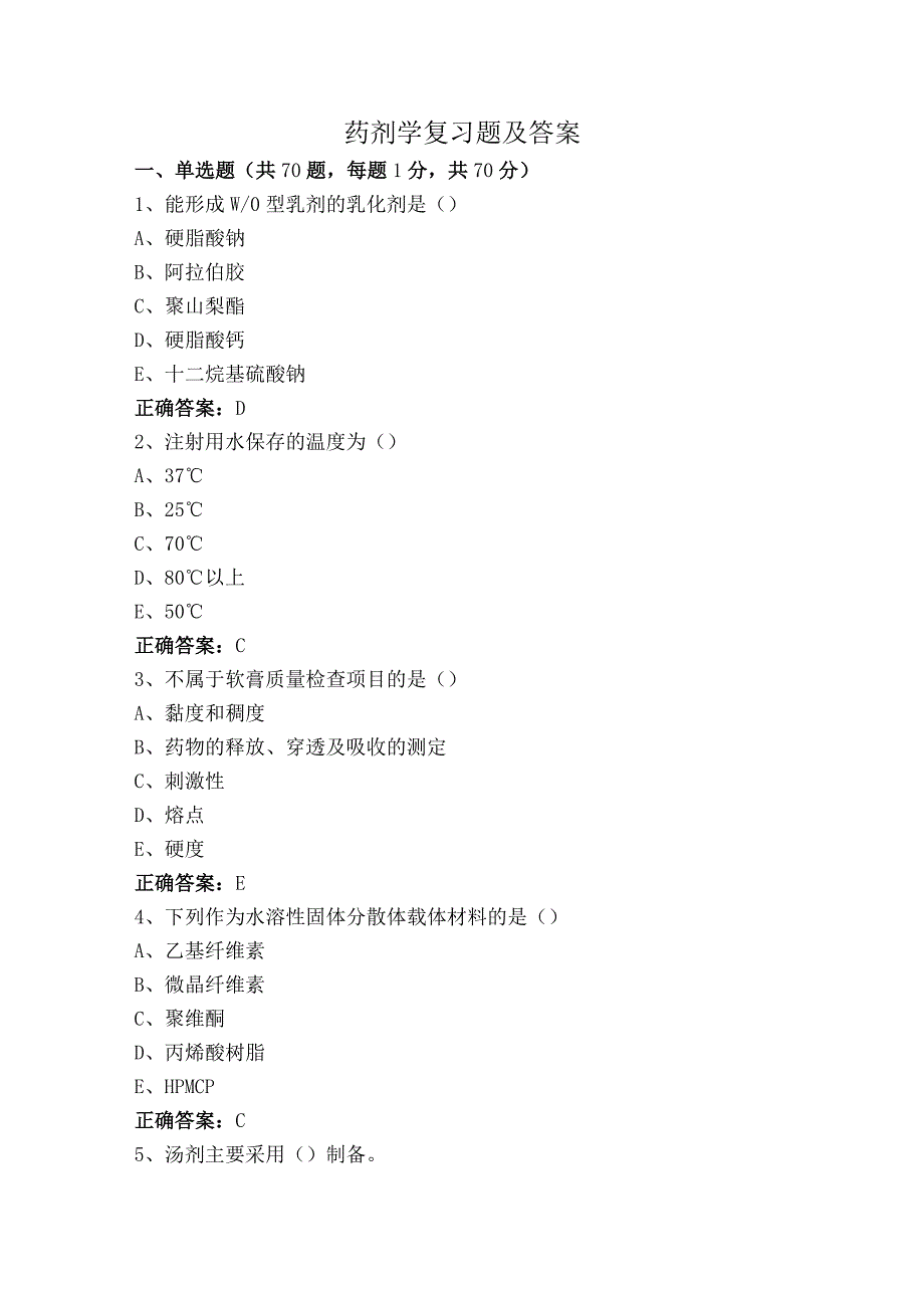 药剂学复习题及答案.docx_第1页