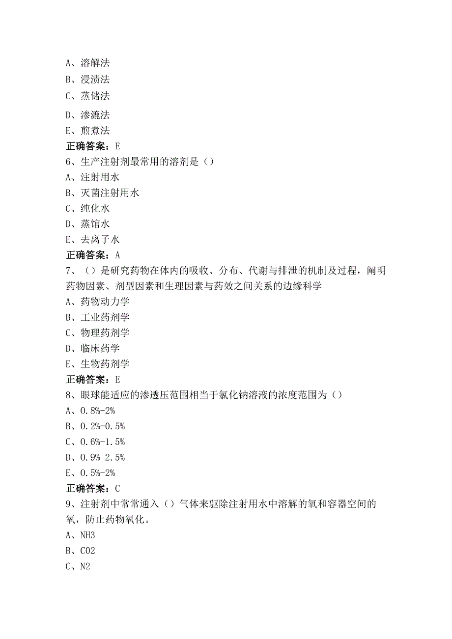 药剂学复习题及答案.docx_第2页