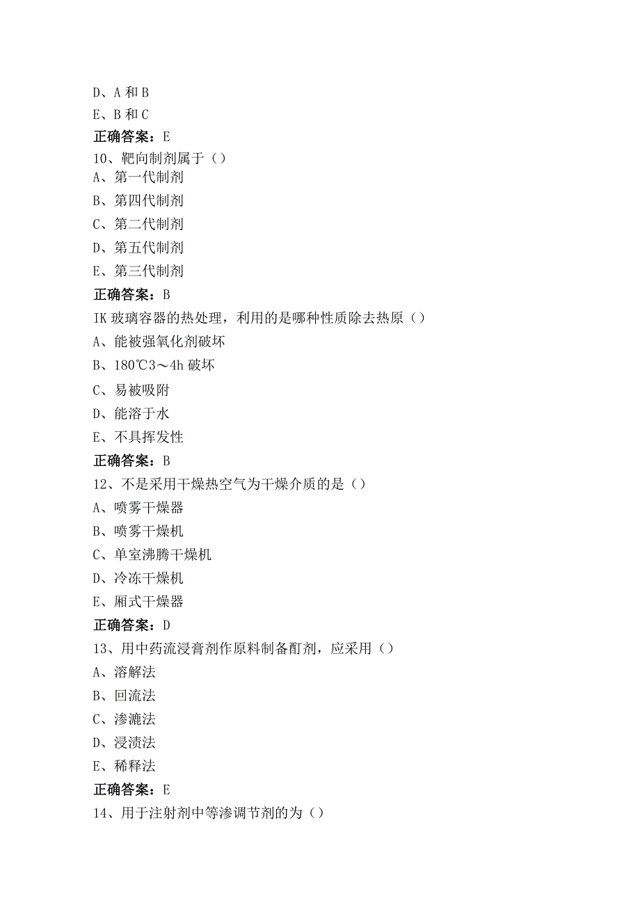 药剂学复习题及答案.docx_第3页