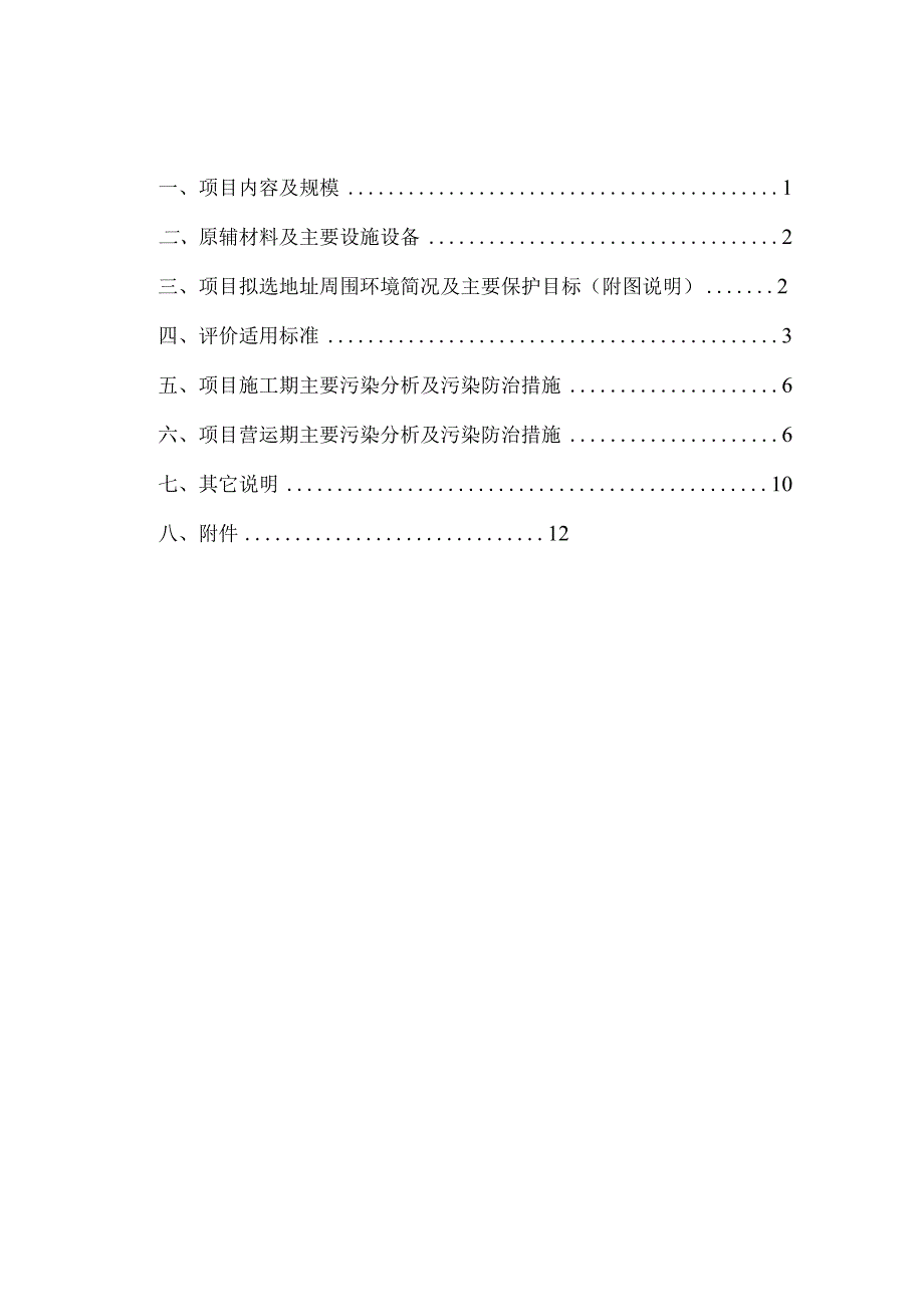 绍兴高新区绝味煲餐饮店建设项目环境影响登记表.docx_第2页