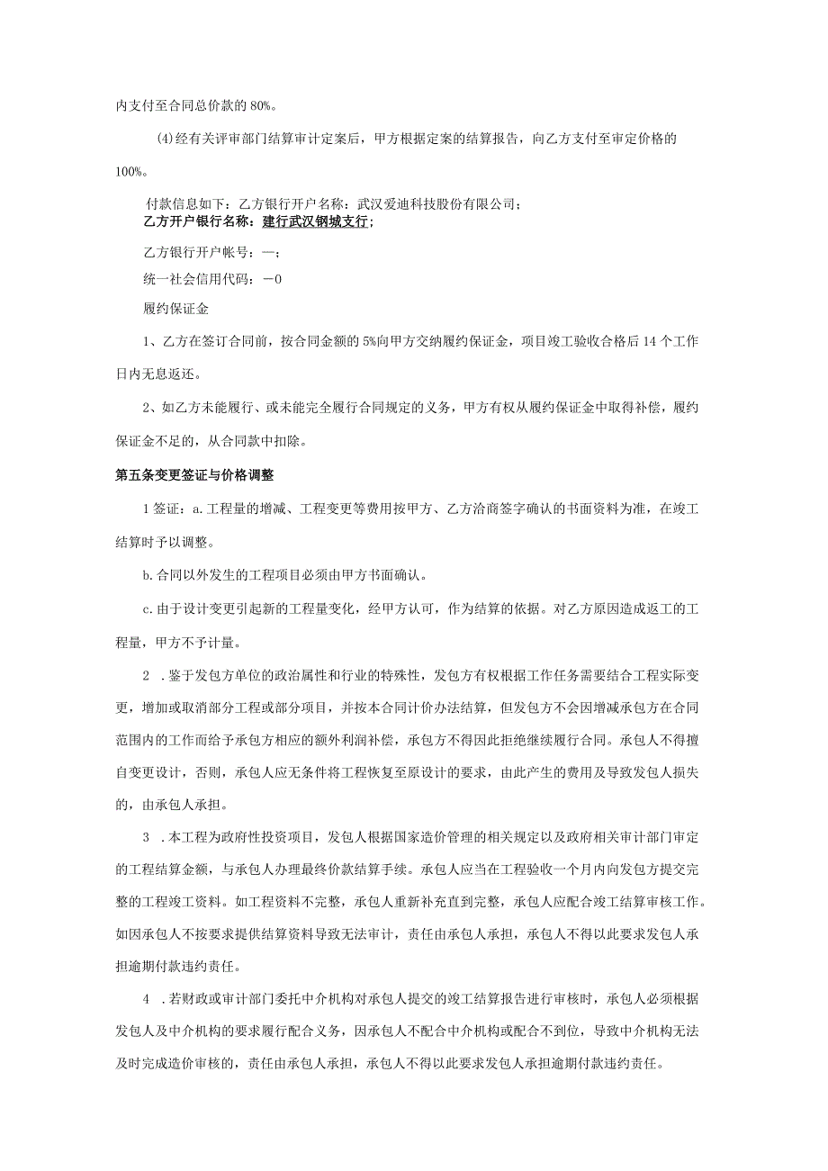 采购安装合同书河南省新乡监狱信息化安防设施升级改造项目.docx_第3页