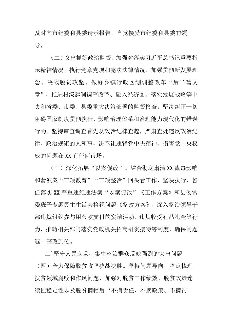 纪检监察工作要点.docx_第2页