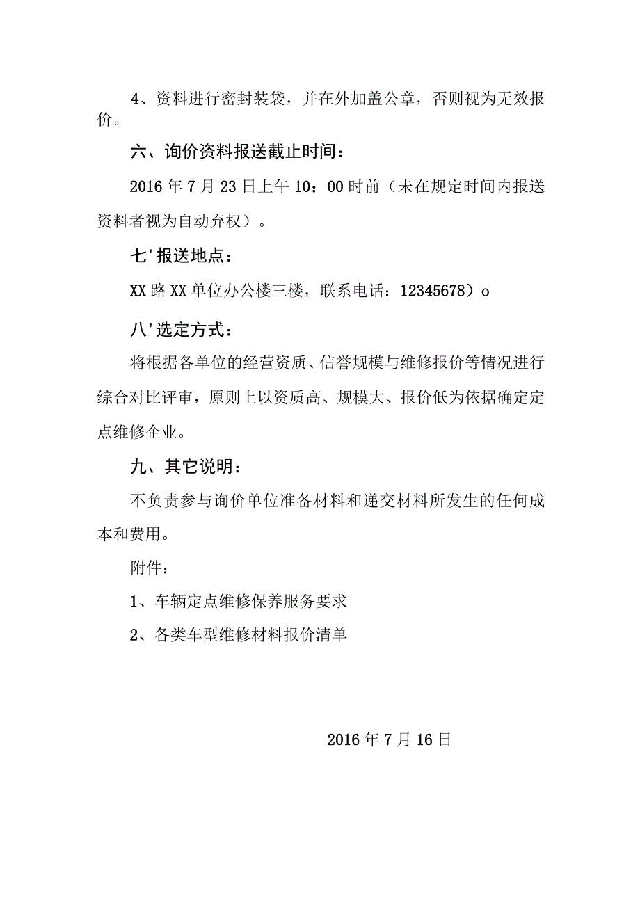 车辆定点维修询价文件.docx_第2页