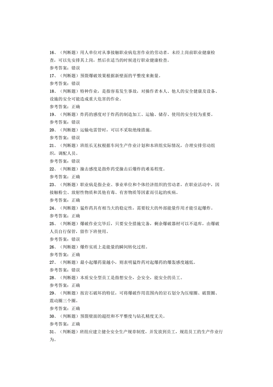 金属非金属矿山爆破作业考试题库试卷.docx_第2页